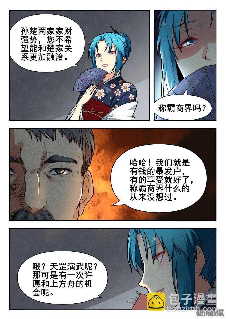 天罡道具篇：第19话