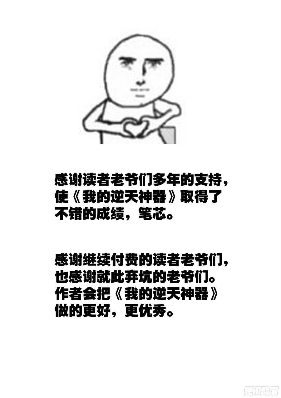 天罡阴谋篇：第13话