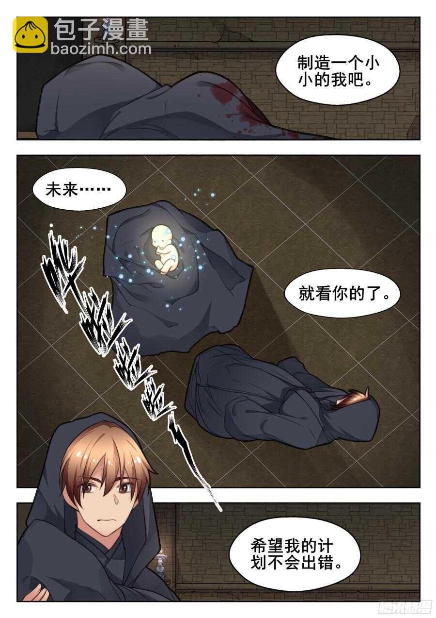 天罡阴谋篇：第13话
