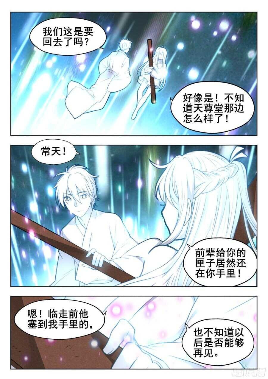 天罡阴谋篇：第13话