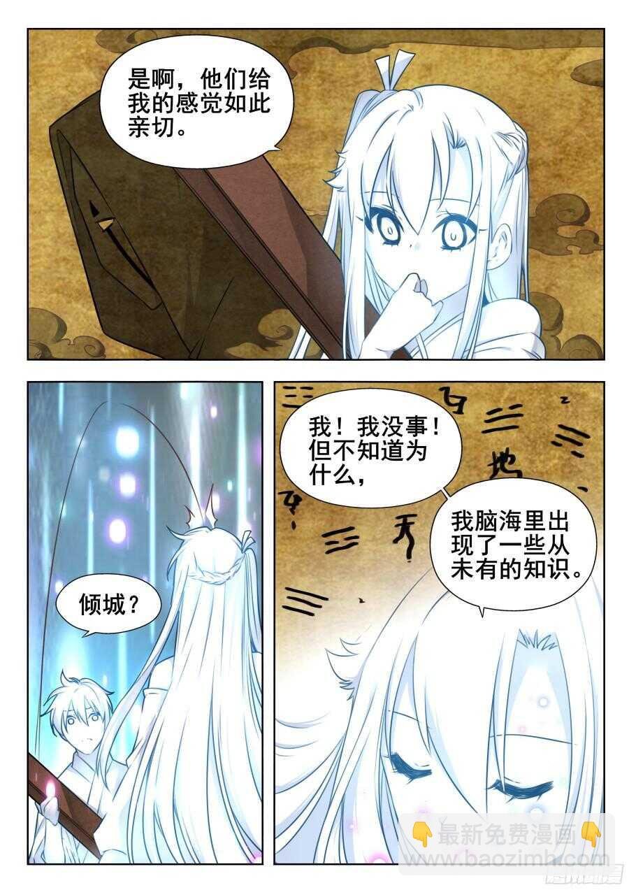 天罡阴谋篇：第13话