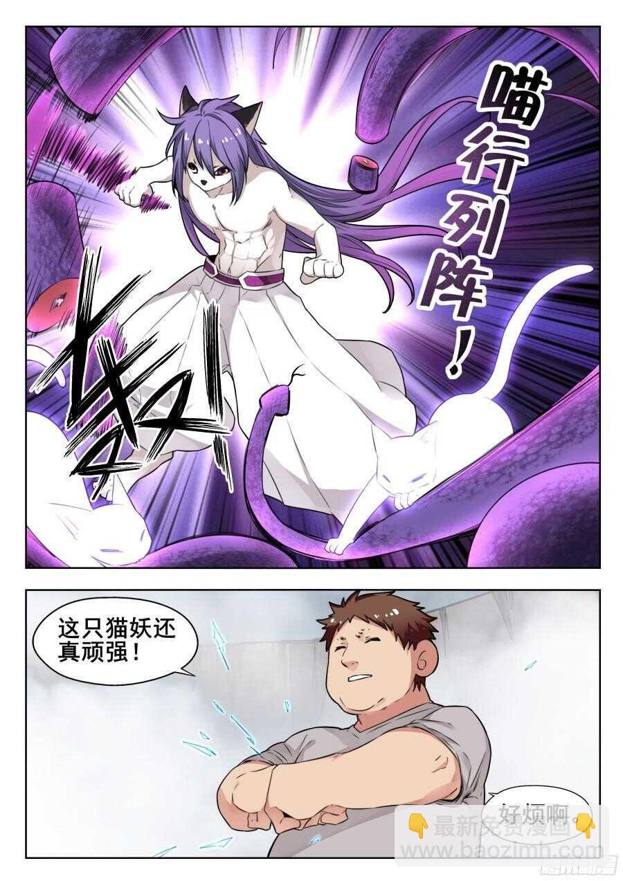 天罡阴谋篇：第13话