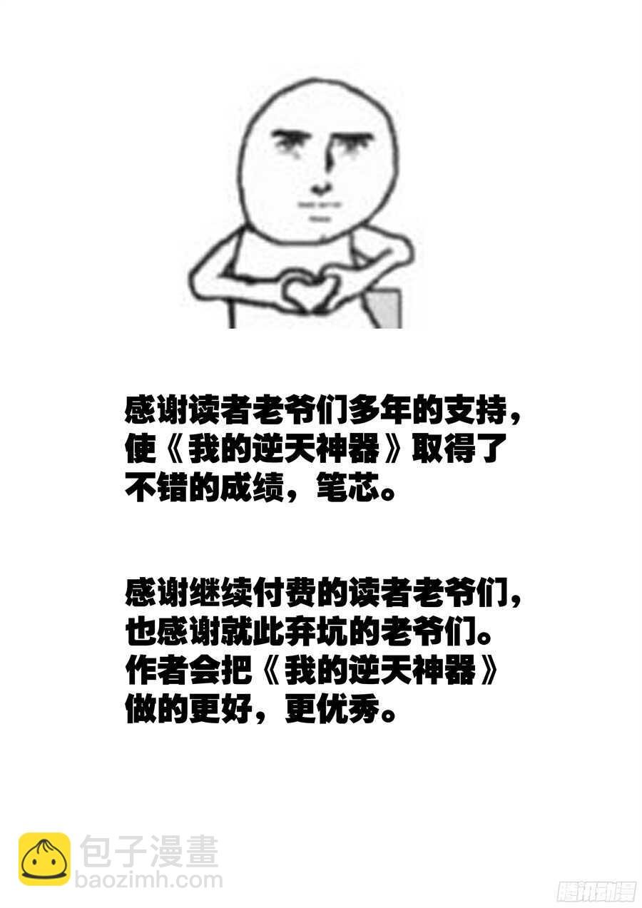 天罡阴谋篇：第14话