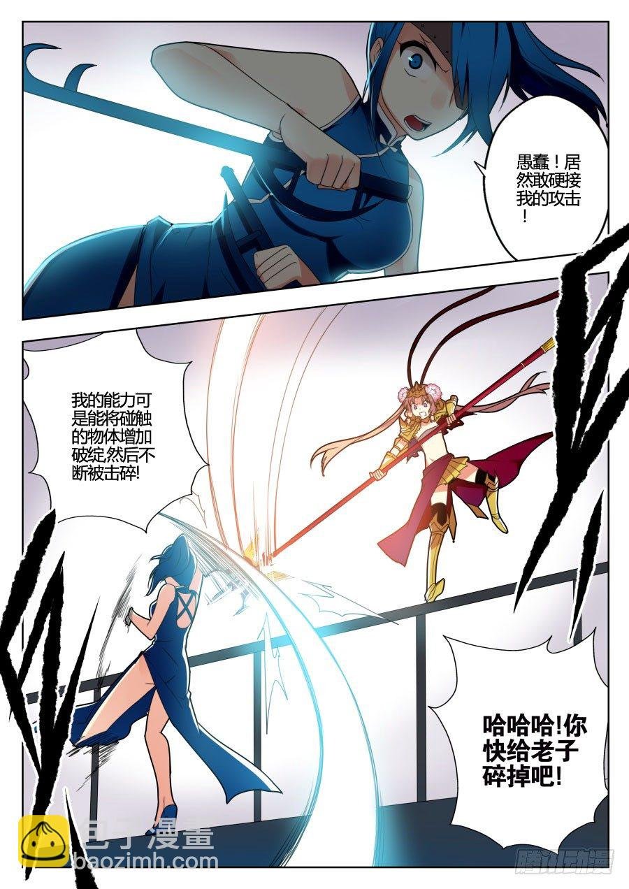 神器初现篇：第23话