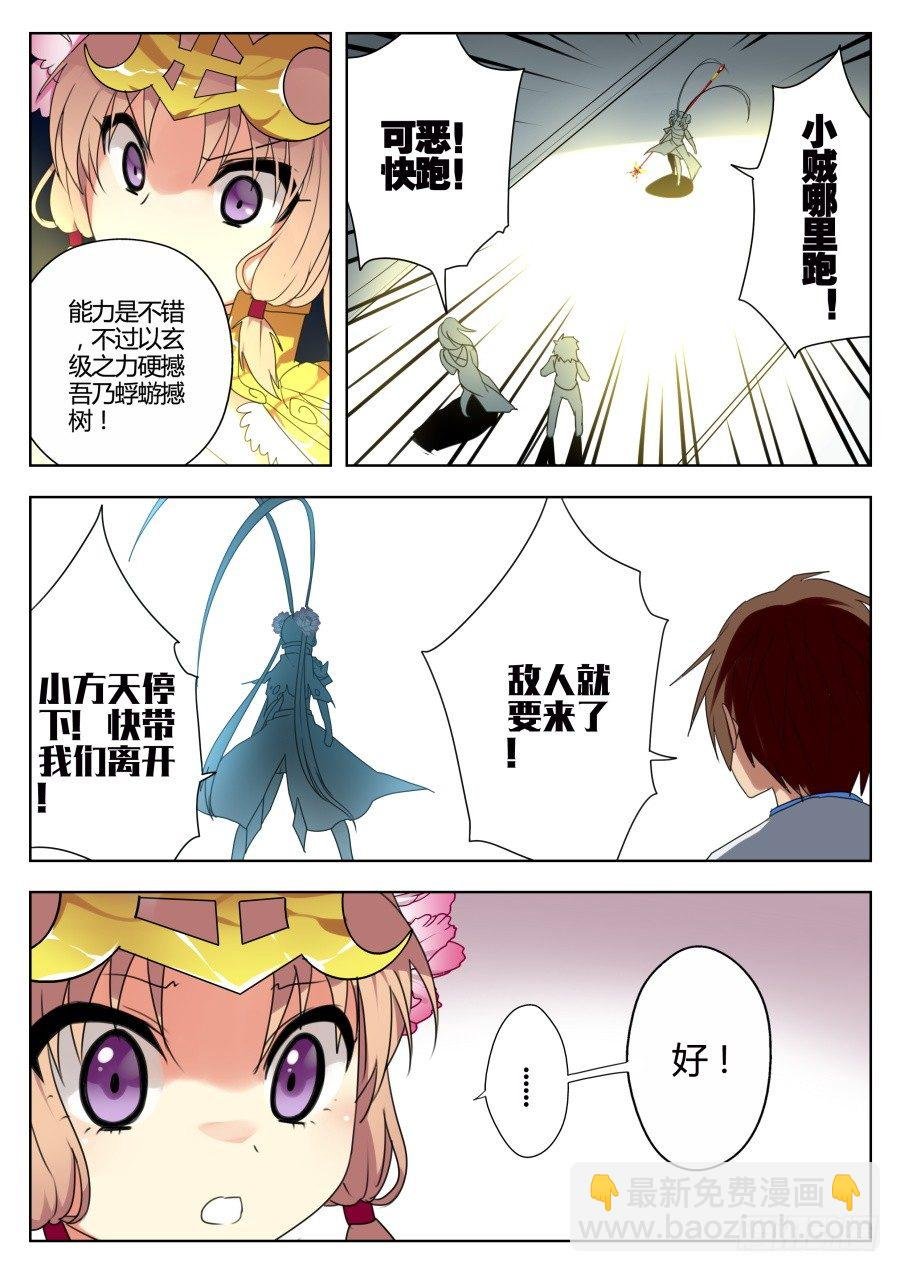 神器初现篇：第23话