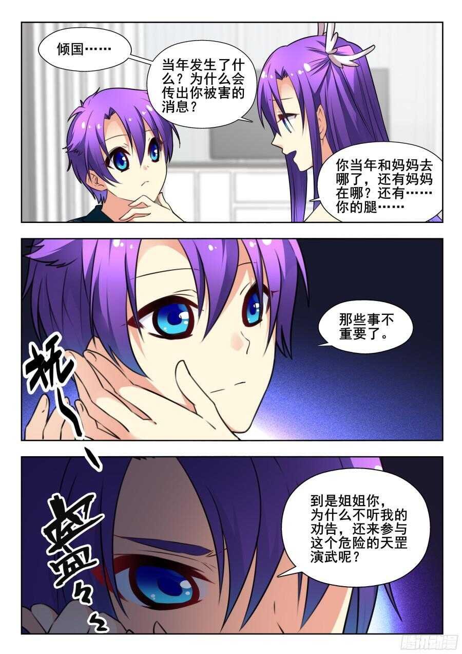 天罡情仇篇：第3话
