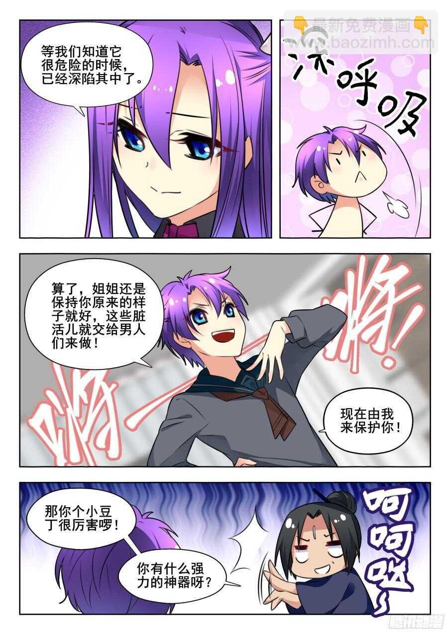 天罡情仇篇：第3话