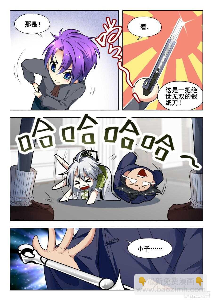 天罡情仇篇：第3话