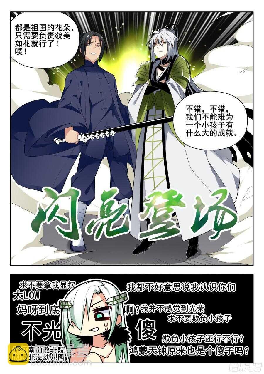 天罡情仇篇：第3话