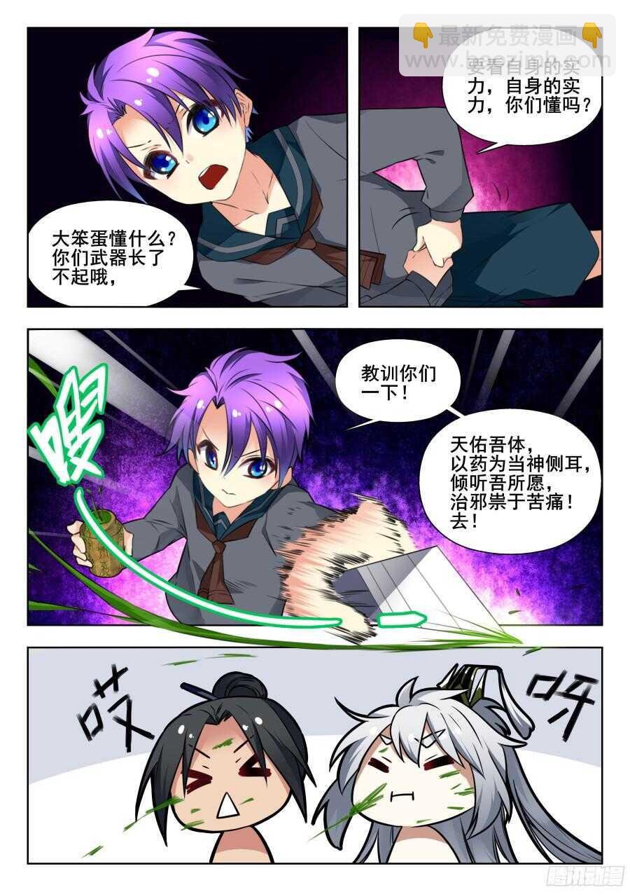 天罡情仇篇：第3话