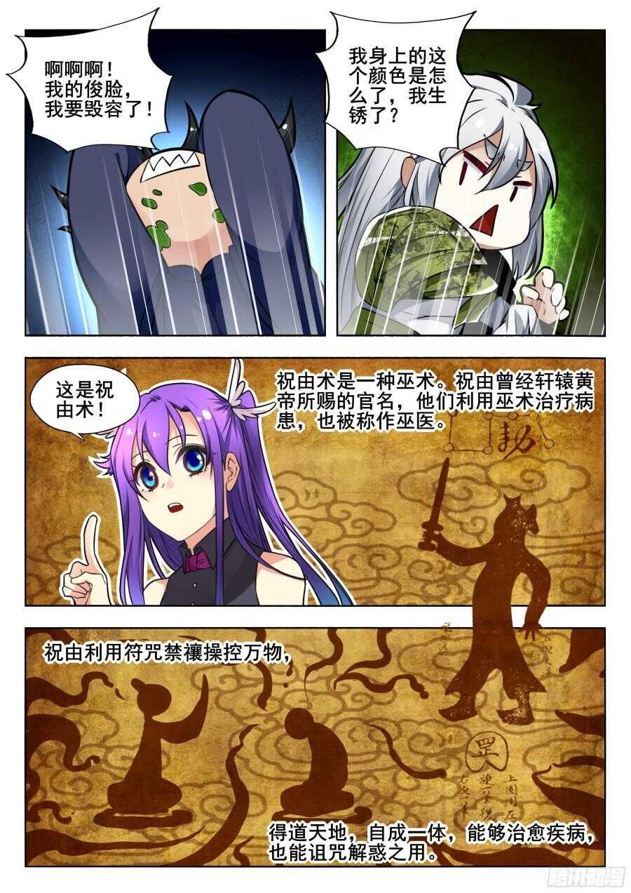 天罡情仇篇：第3话