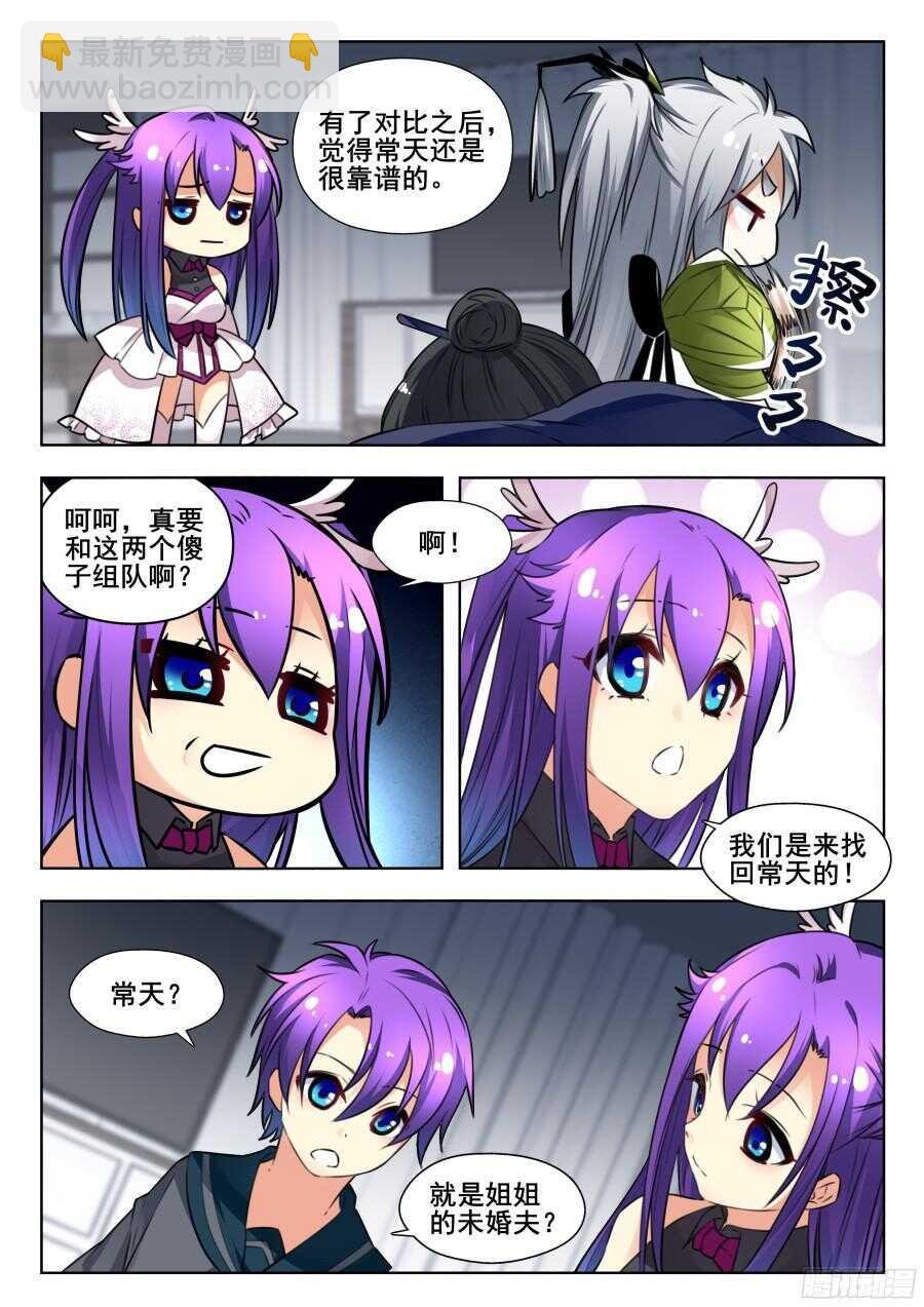天罡情仇篇：第3话
