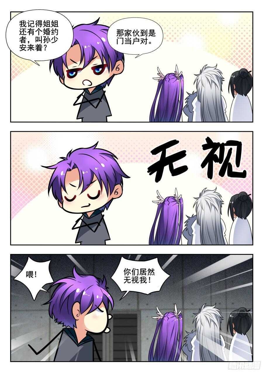 天罡情仇篇：第6话