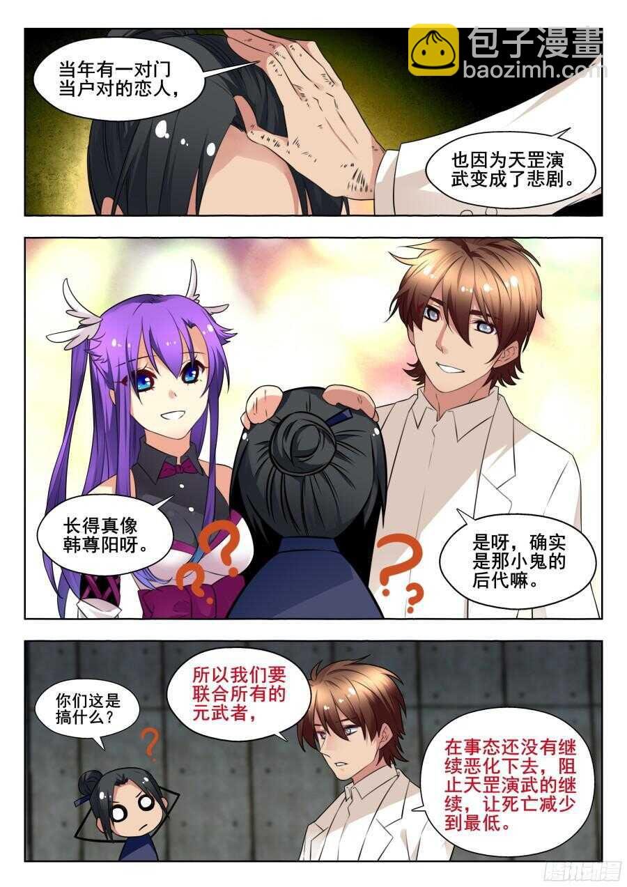 天罡情仇篇：第6话
