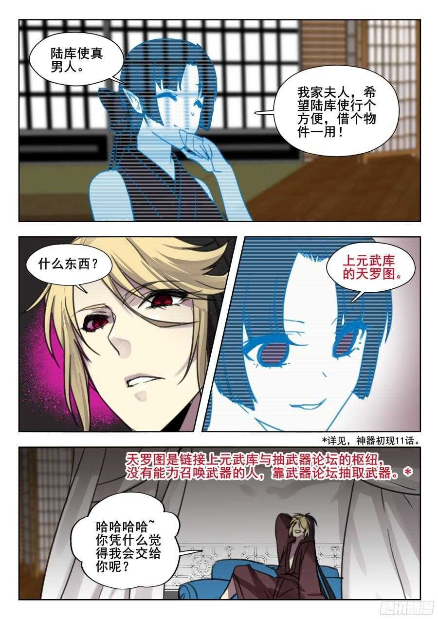 天罡情仇篇：第6话