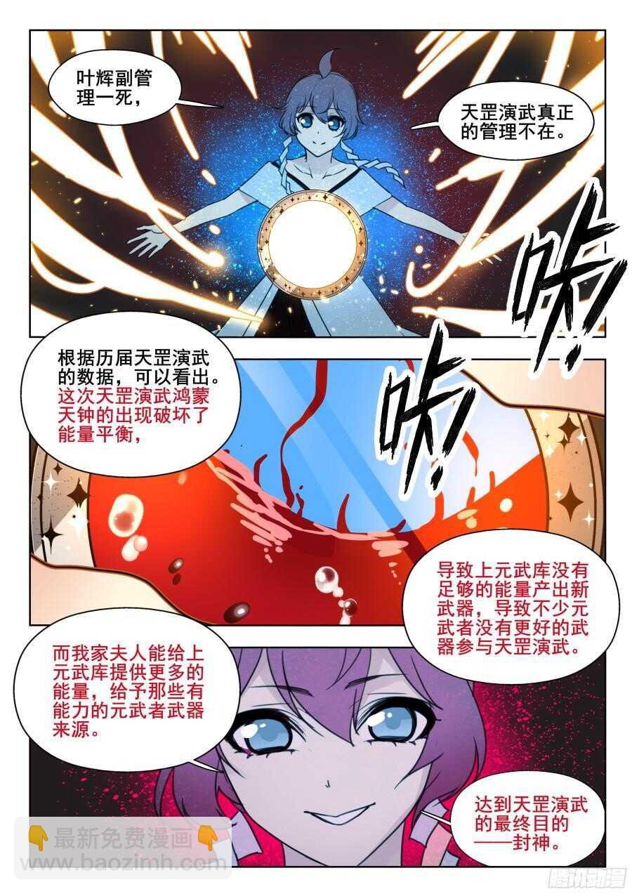 天罡情仇篇：第6话