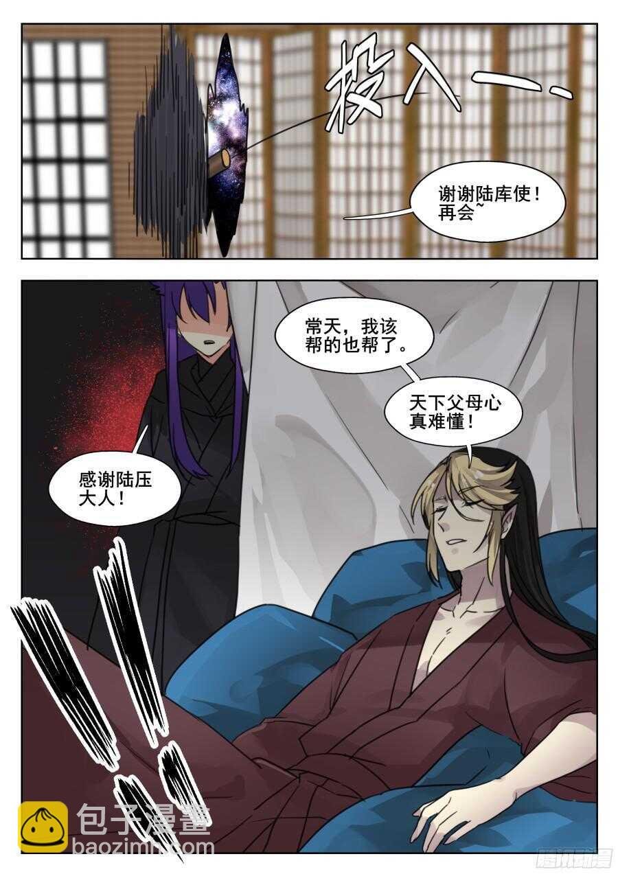 天罡情仇篇：第6话