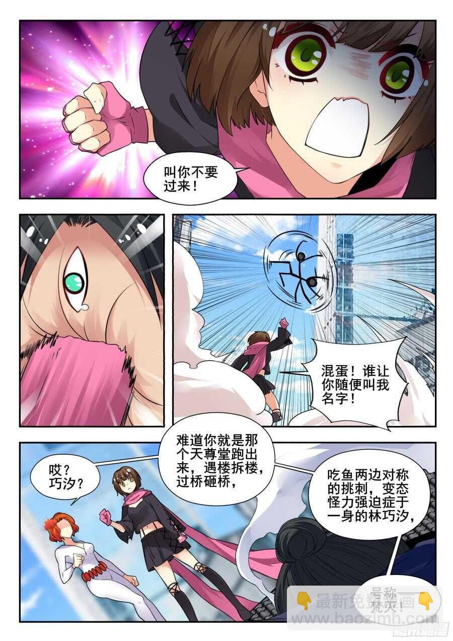 天罡情仇篇：第10话