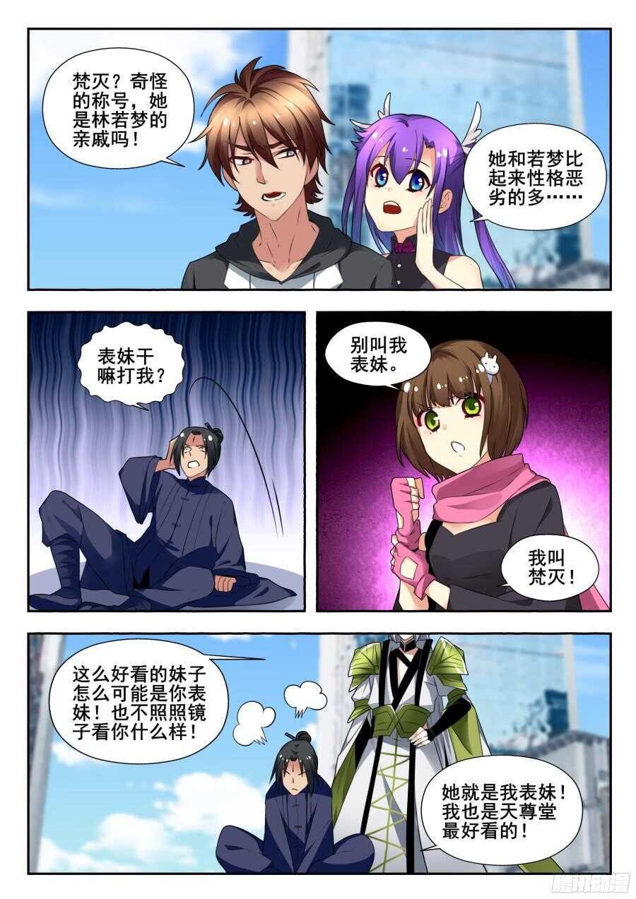 天罡情仇篇：第10话