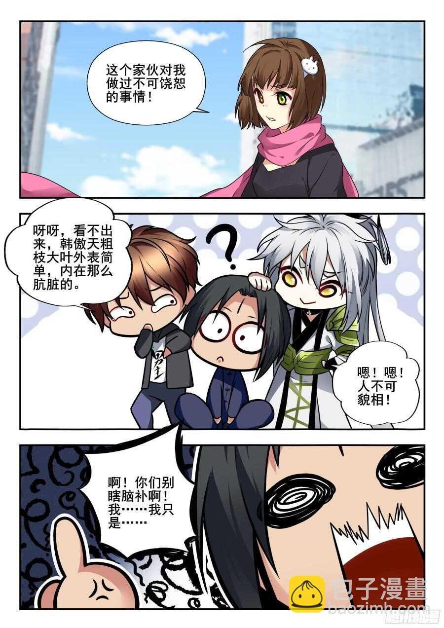 天罡情仇篇：第10话