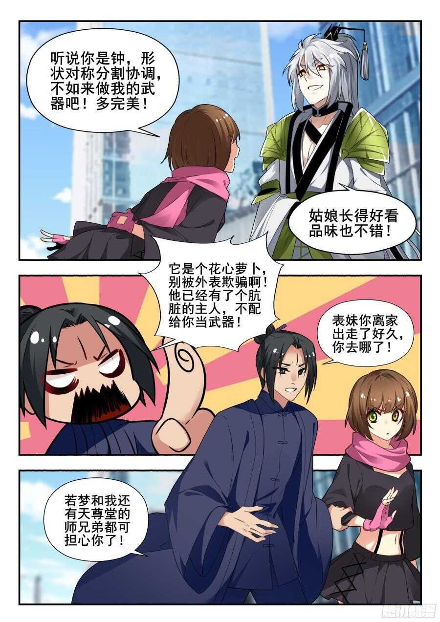 天罡情仇篇：第10话