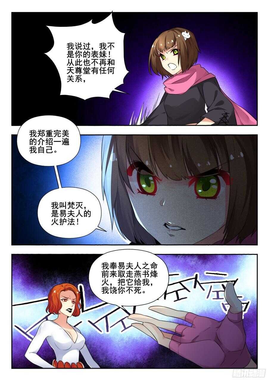 天罡情仇篇：第10话