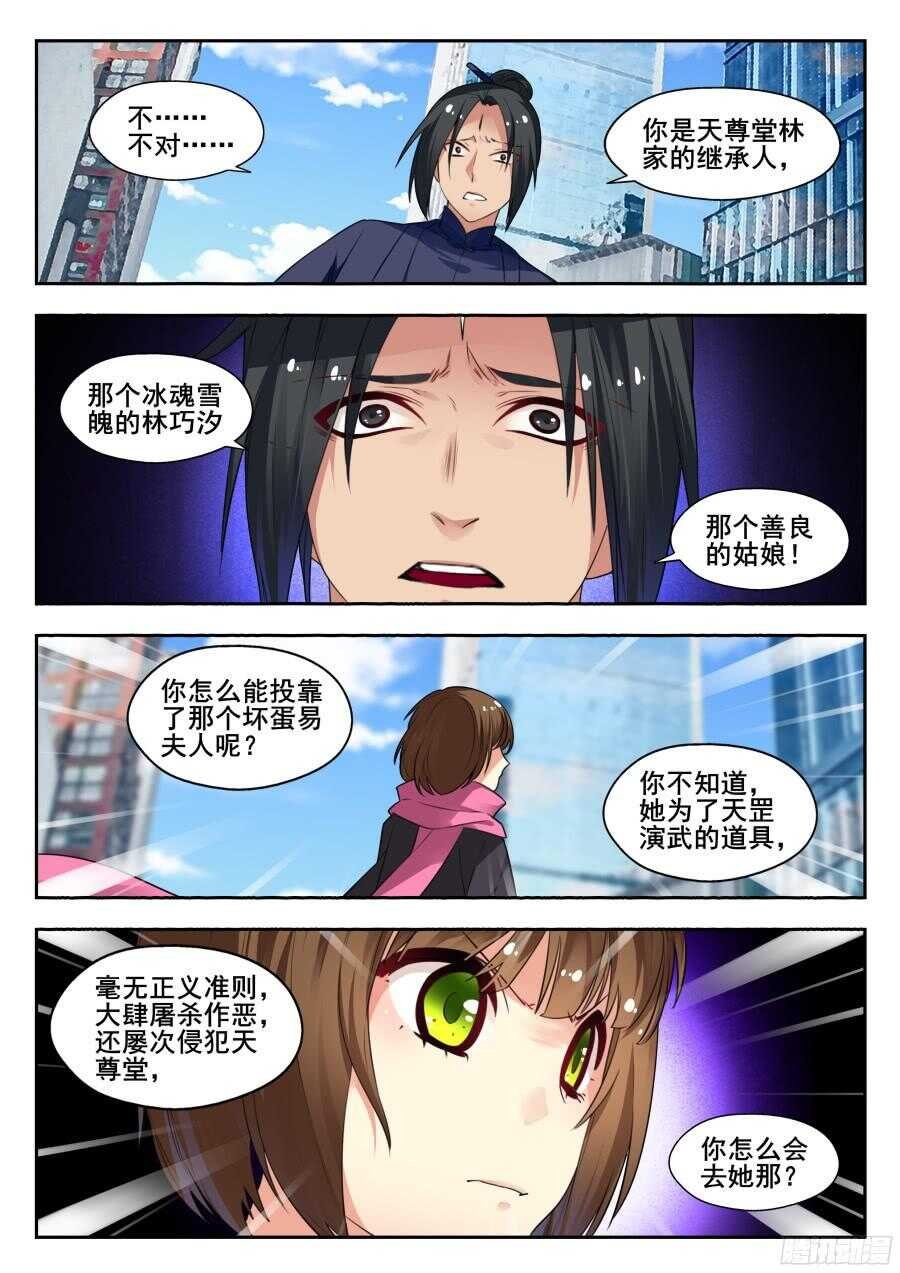 天罡情仇篇：第10话