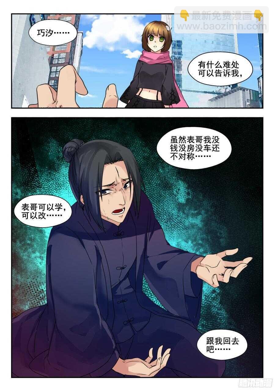 天罡情仇篇：第10话