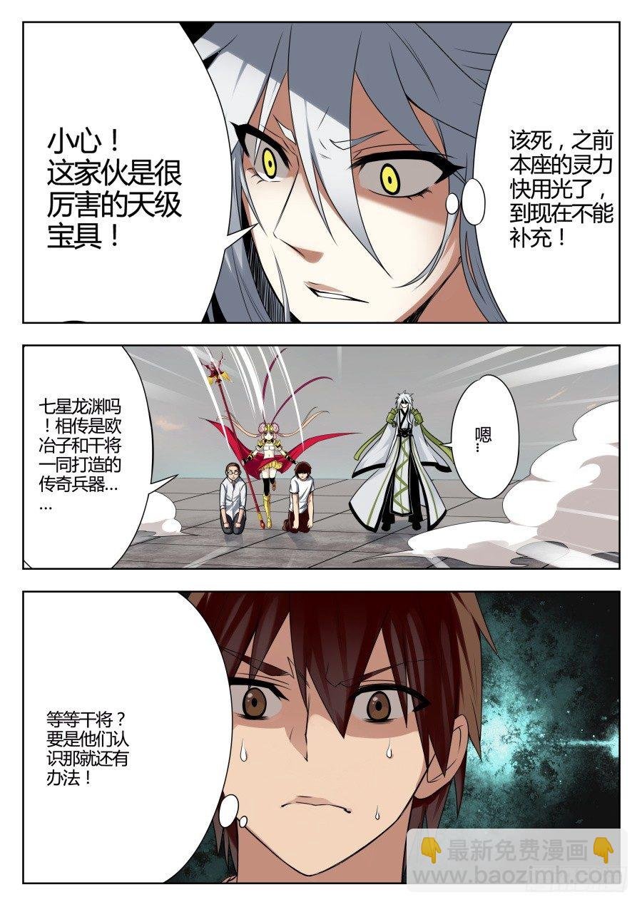 神器初现篇：第24话