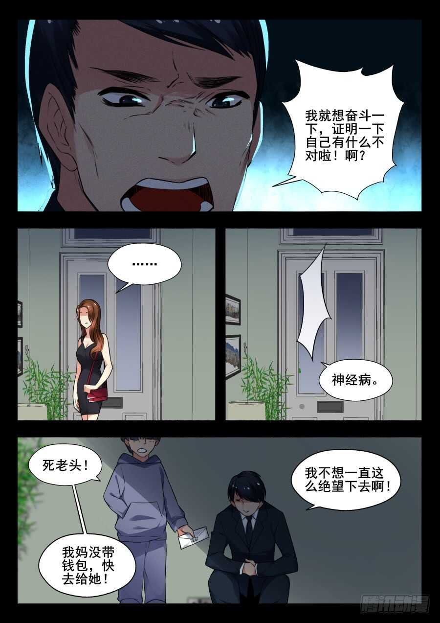 天罡情仇篇：第18话