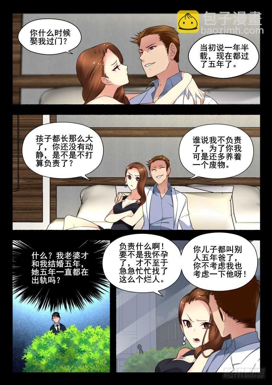 天罡情仇篇：第18话