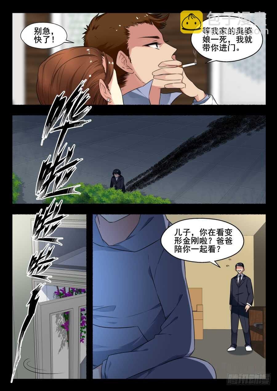 天罡情仇篇：第18话
