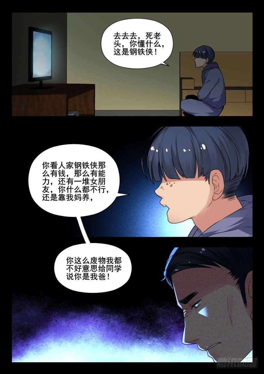 天罡情仇篇：第18话