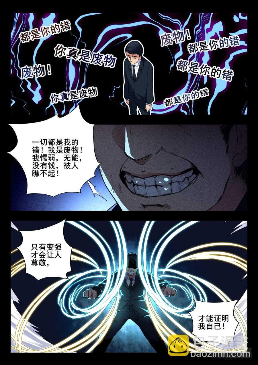 天罡情仇篇：第18话
