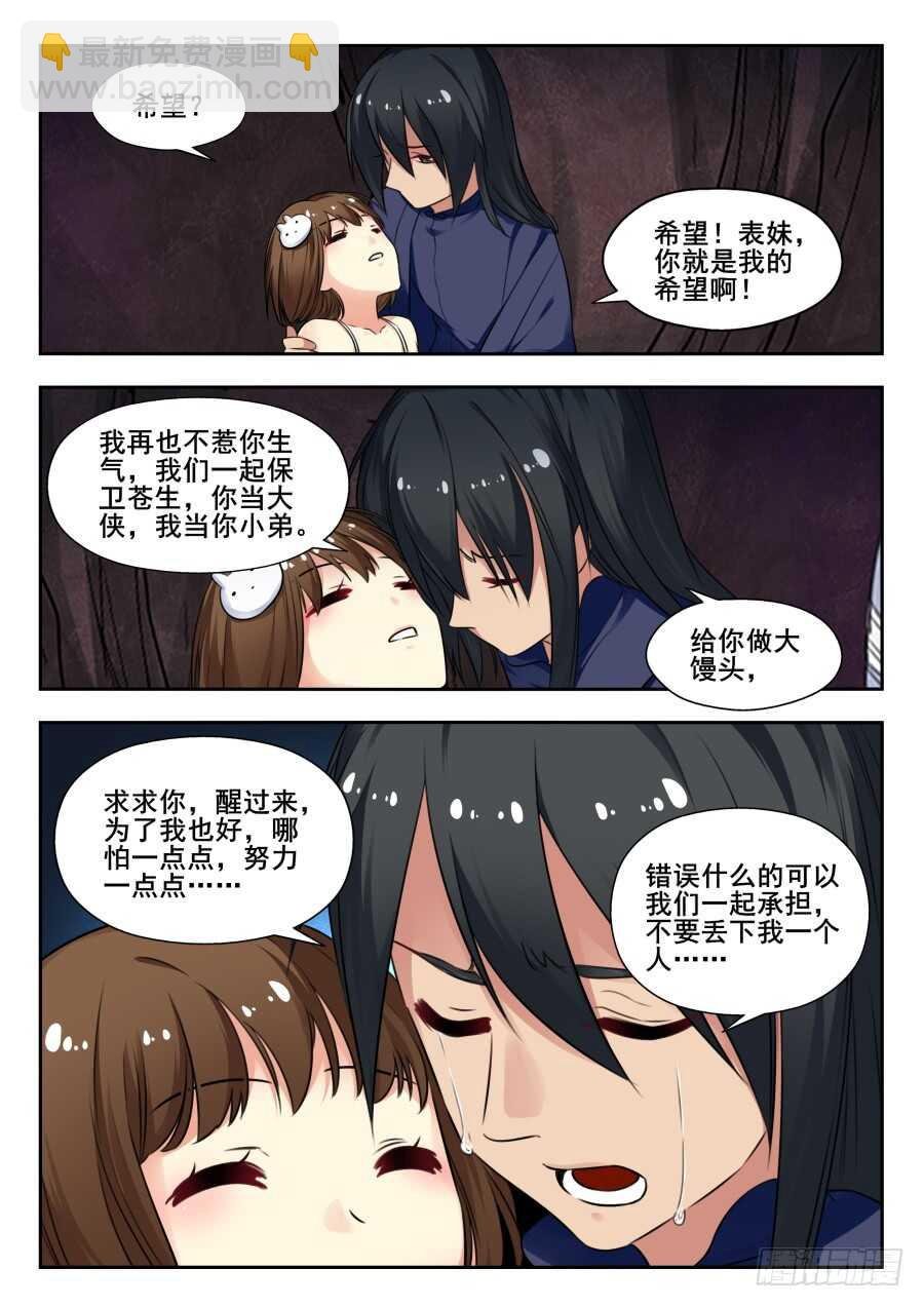 天罡情仇篇：第21话
