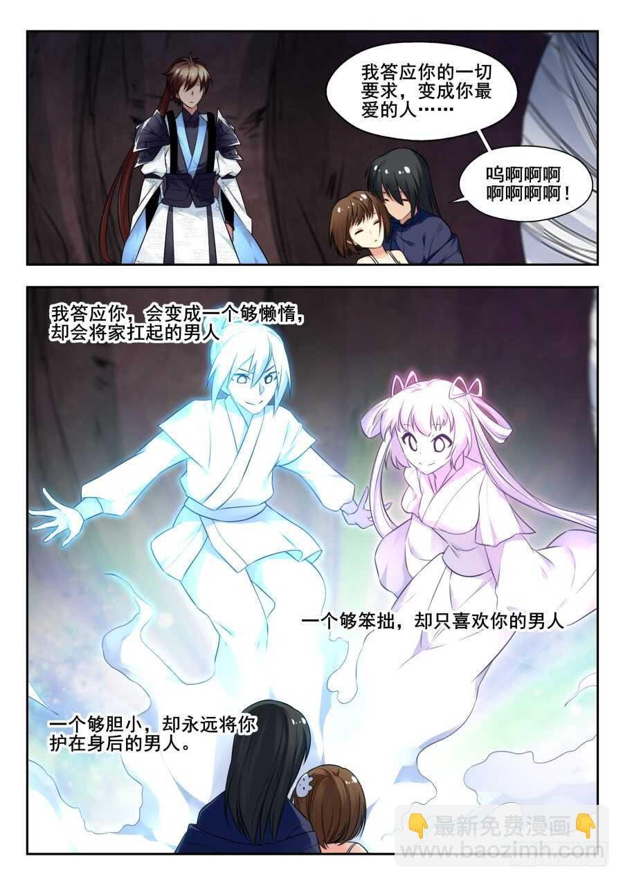 天罡情仇篇：第21话