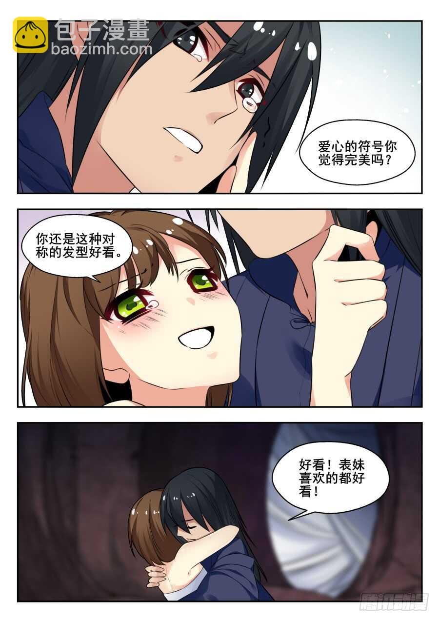 天罡情仇篇：第21话