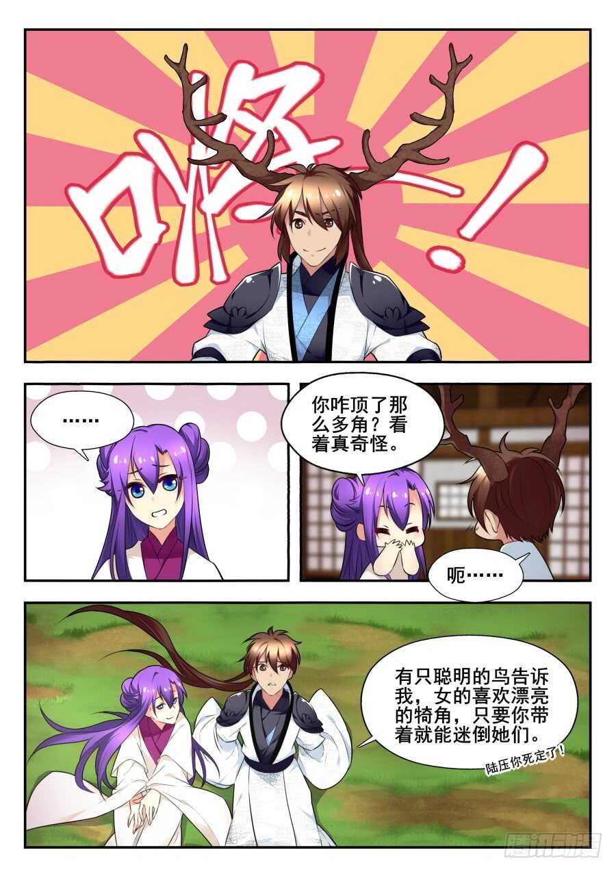 天罡情仇篇：第32话