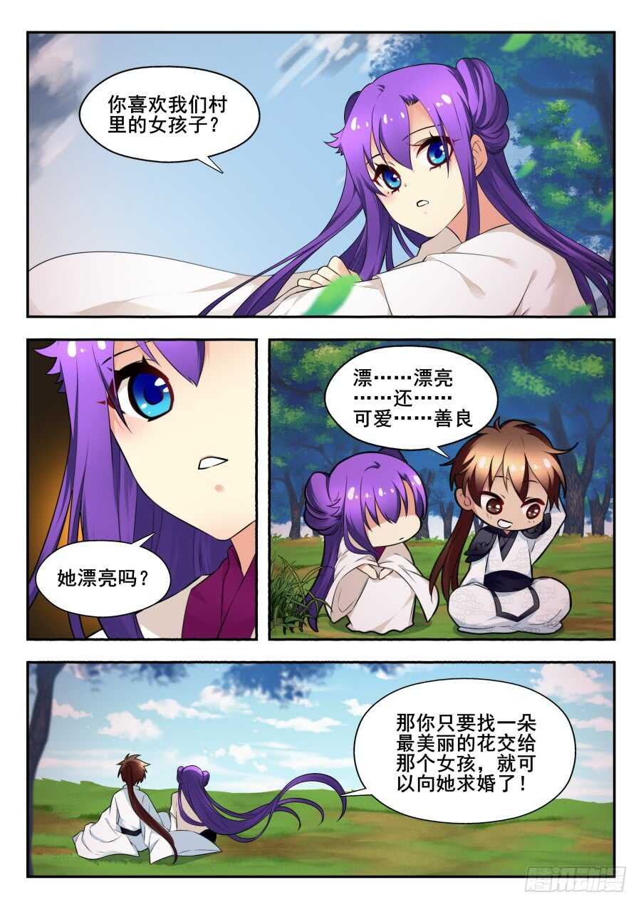 天罡情仇篇：第32话