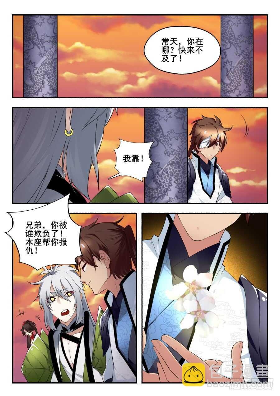 天罡情仇篇：第32话