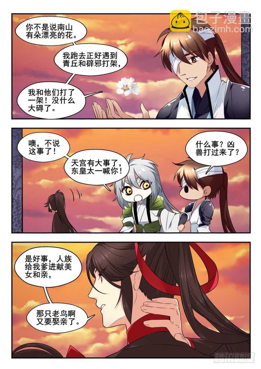 天罡情仇篇：第32话