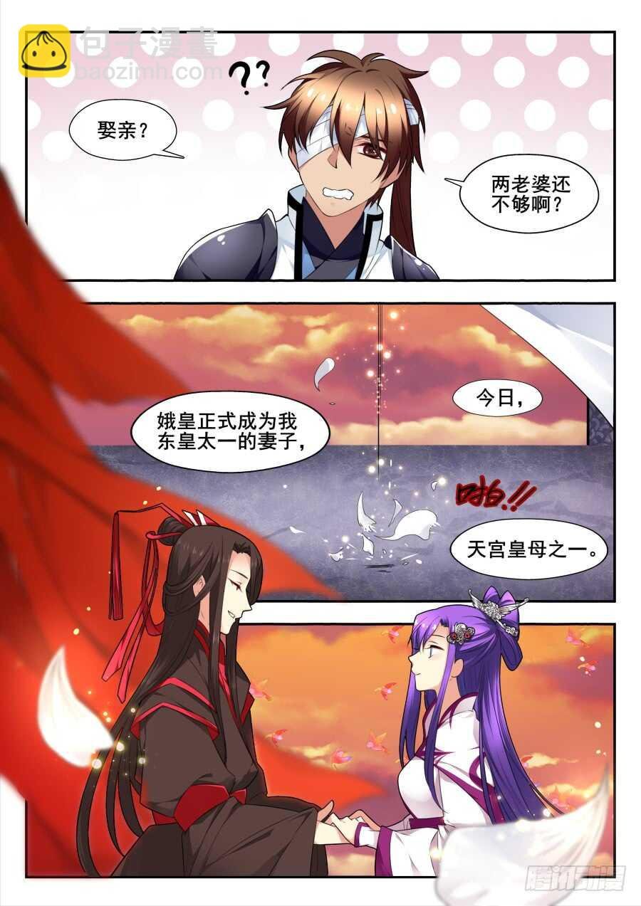 天罡情仇篇：第32话