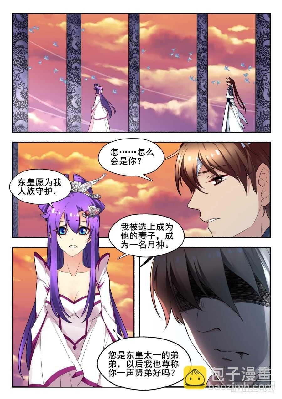 天罡情仇篇：第32话