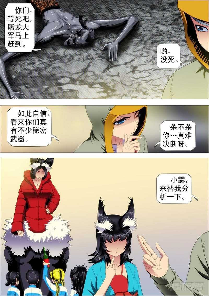 天罡情仇篇：第33话