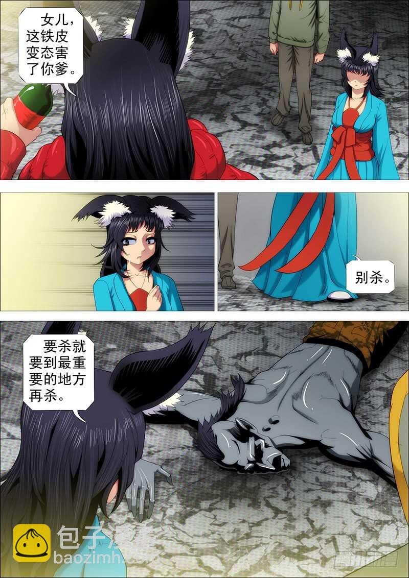 天罡情仇篇：第33话