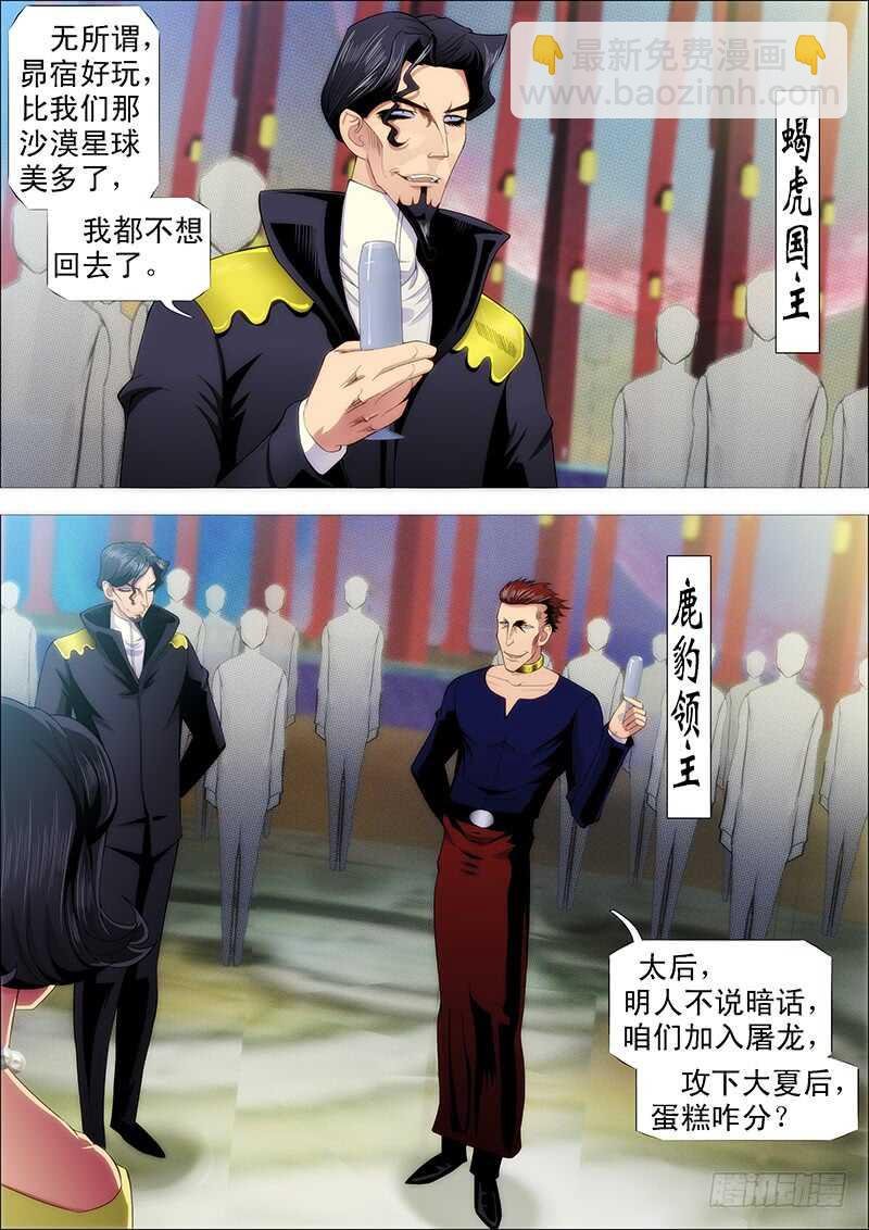 天罡情仇篇：第33话