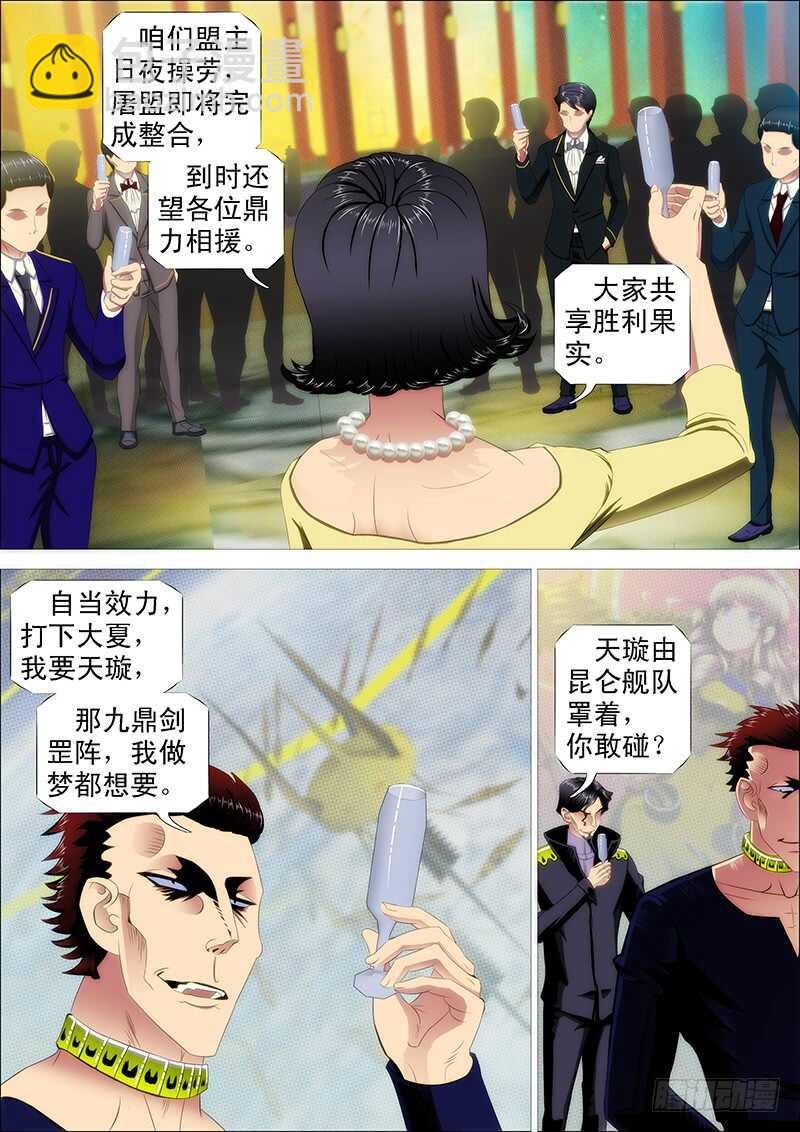 天罡情仇篇：第33话