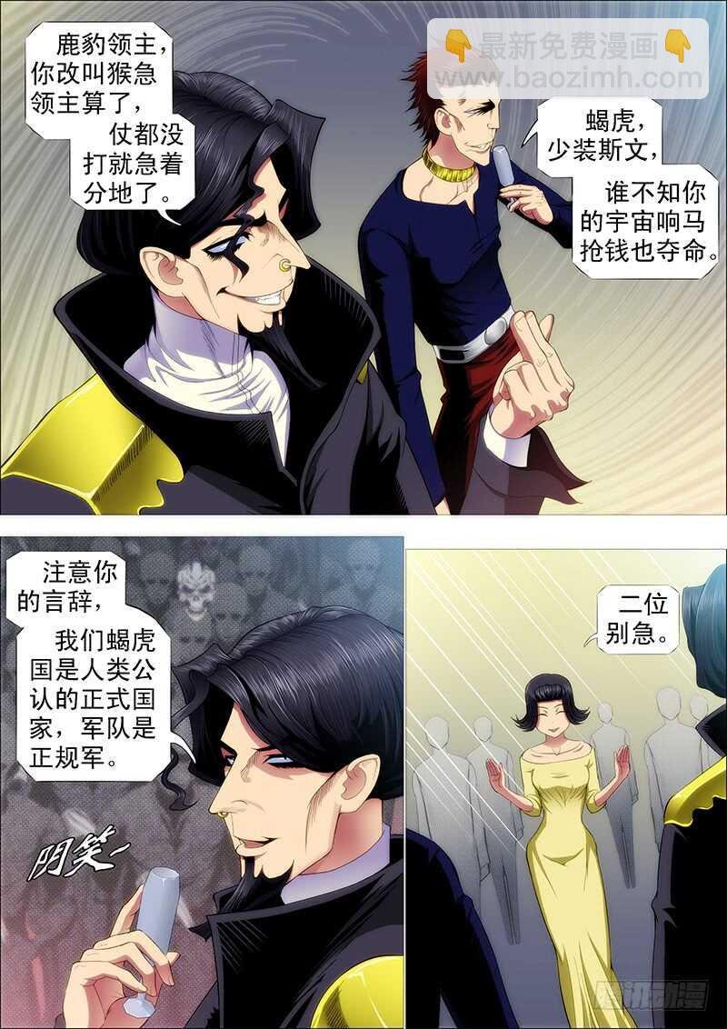 天罡情仇篇：第33话