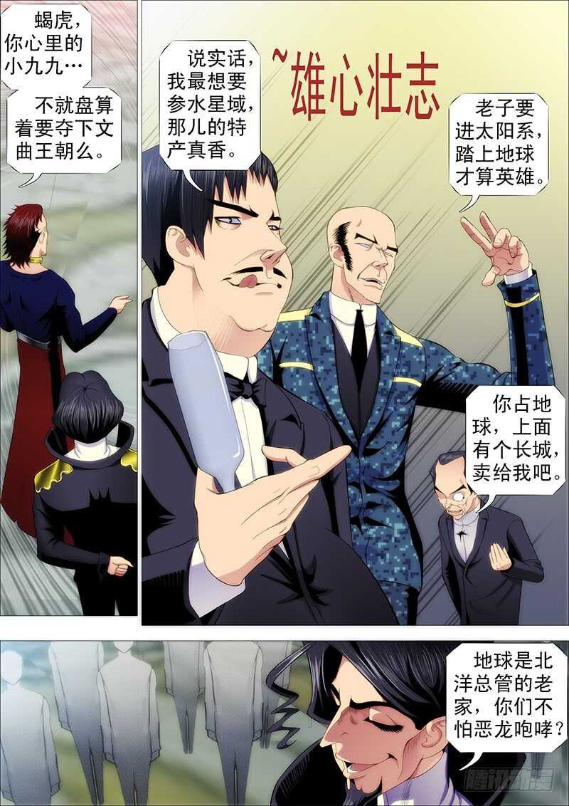 天罡情仇篇：第33话
