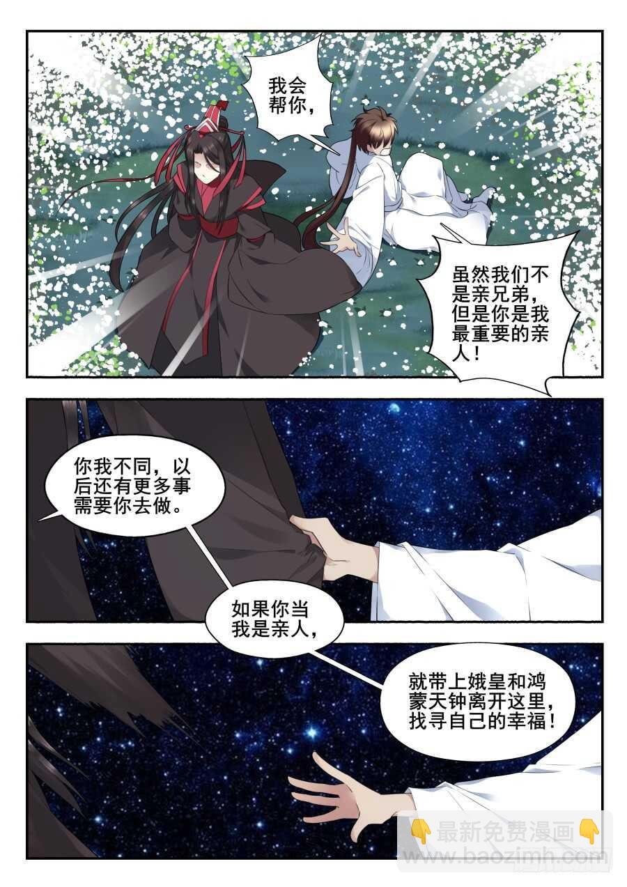 天罡情仇篇：第33话